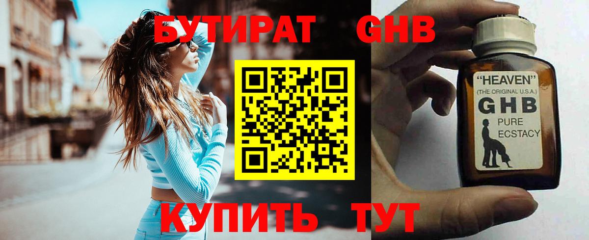 БУТИРАТ BDO 33%  БУТИРАТ  Кириши  Вход с VPN 