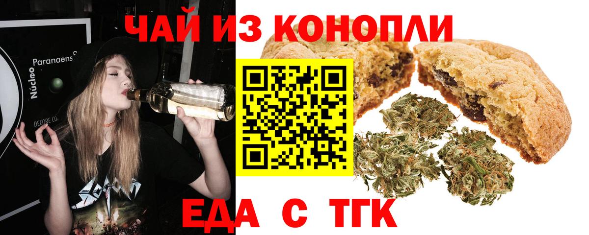 Еда ТГК марихуана Кириши