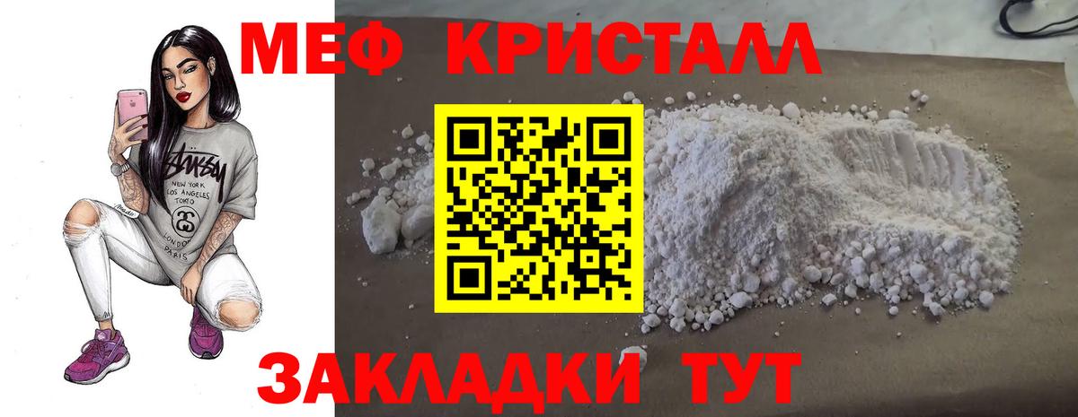 Меф кристаллы  Вход с VPN  Кириши 