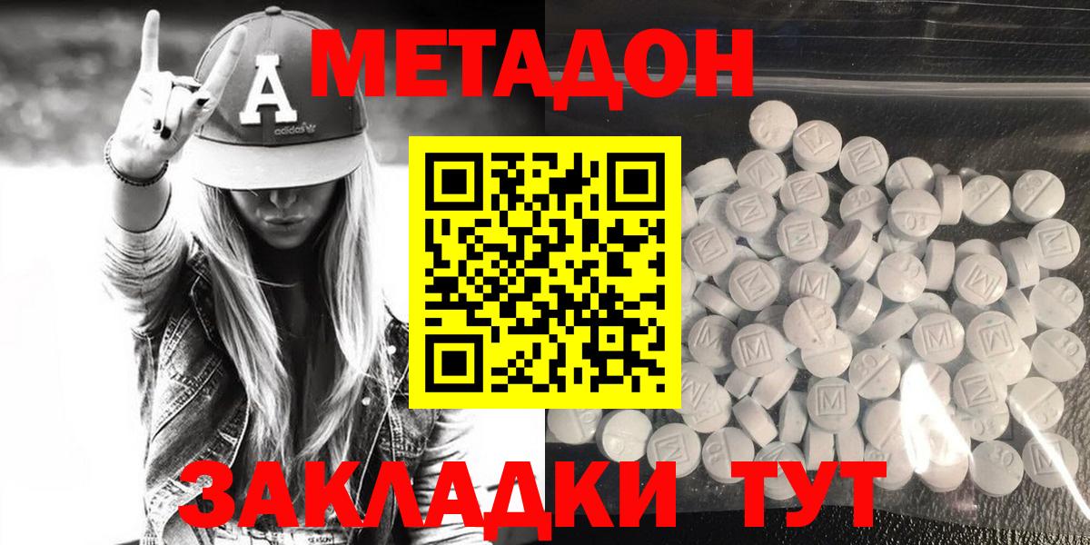 МЕТАДОН methadone  Вход с VPN  Кириши  МЕТАДОН VHQ 
